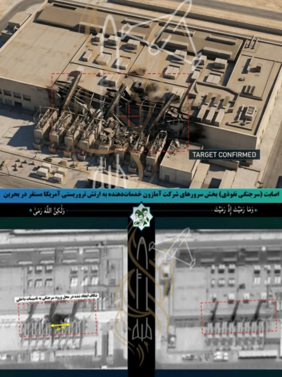 انهدام سرورهای آمازون در بحرین با سرجنگی نفوذکننده انهدام سرورهای آمازون در بحرین با سرجنگی نفوذکننده