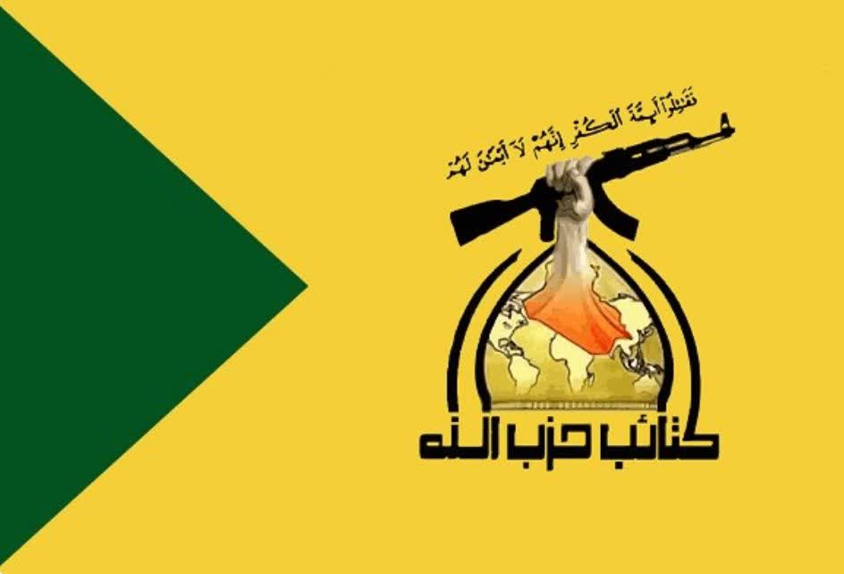 هشدار کتائب حزبالله عراق به آمریکا و رژیم صهیونیستی هشدار کتائب حزبالله عراق به آمریکا و رژیم صهیونیستی
