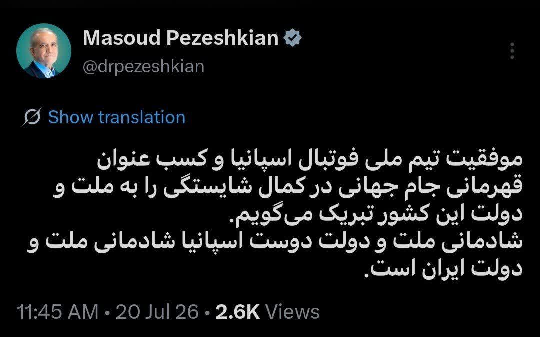 پیام تبریک پزشکیان برای قهرمانی تیم ملی فوتبال اسپانیا پیام تبریک پزشکیان برای قهرمانی تیم ملی فوتبال اسپانیا