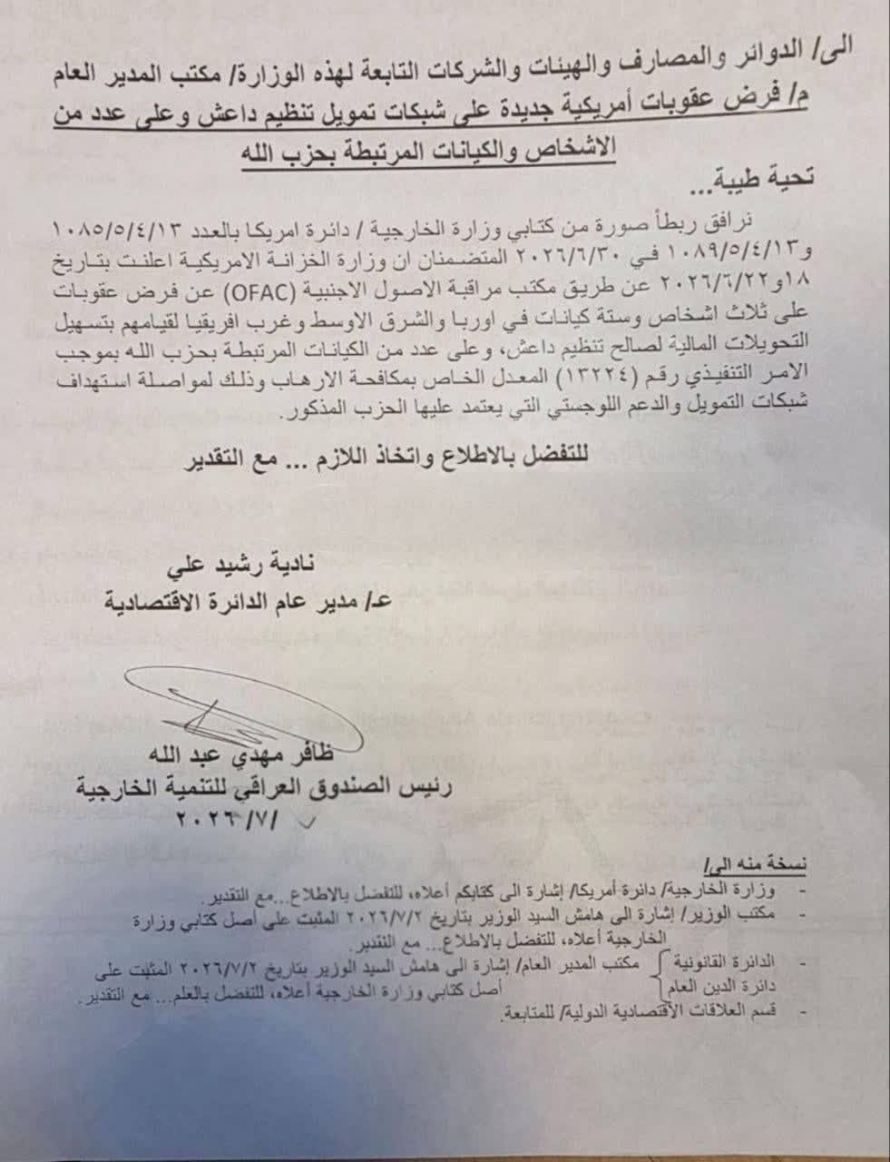 معرفی حزبالله لبنان به عنوان سازمان تروریستی توسط وزارت خارجه عراق معرفی حزبالله لبنان به عنوان سازمان تروریستی توسط وزارت خارجه عراق