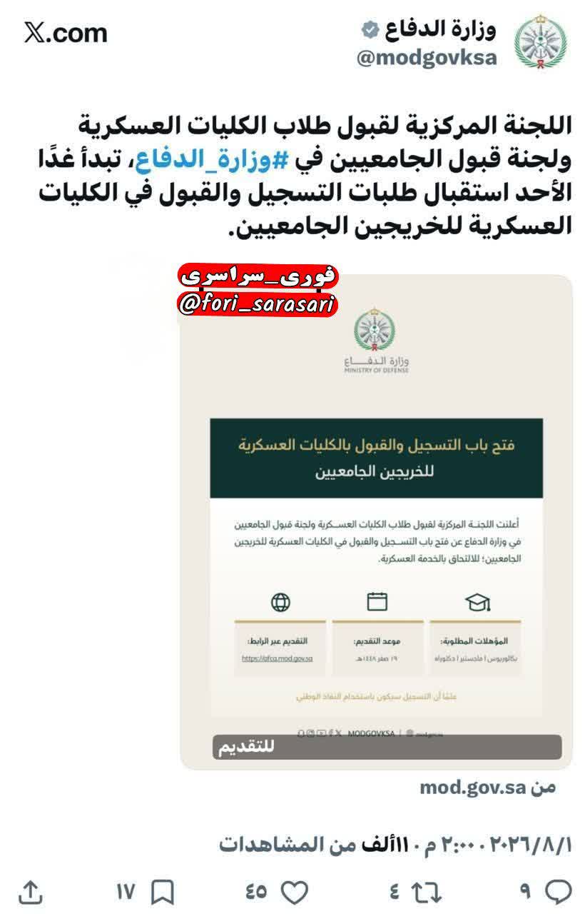 آغاز ثبتنام داوطلبانه در ارتش عربستان به دلیل کمبود شدید نیرو آغاز ثبتنام داوطلبانه در ارتش عربستان به دلیل کمبود شدید نیرو