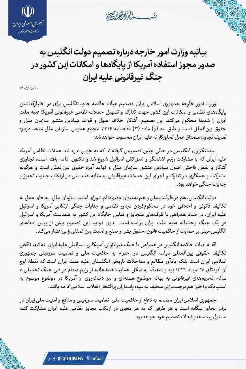واکنش وزارت خارجه به استفاده آمریکا از پایگاههای انگلیس