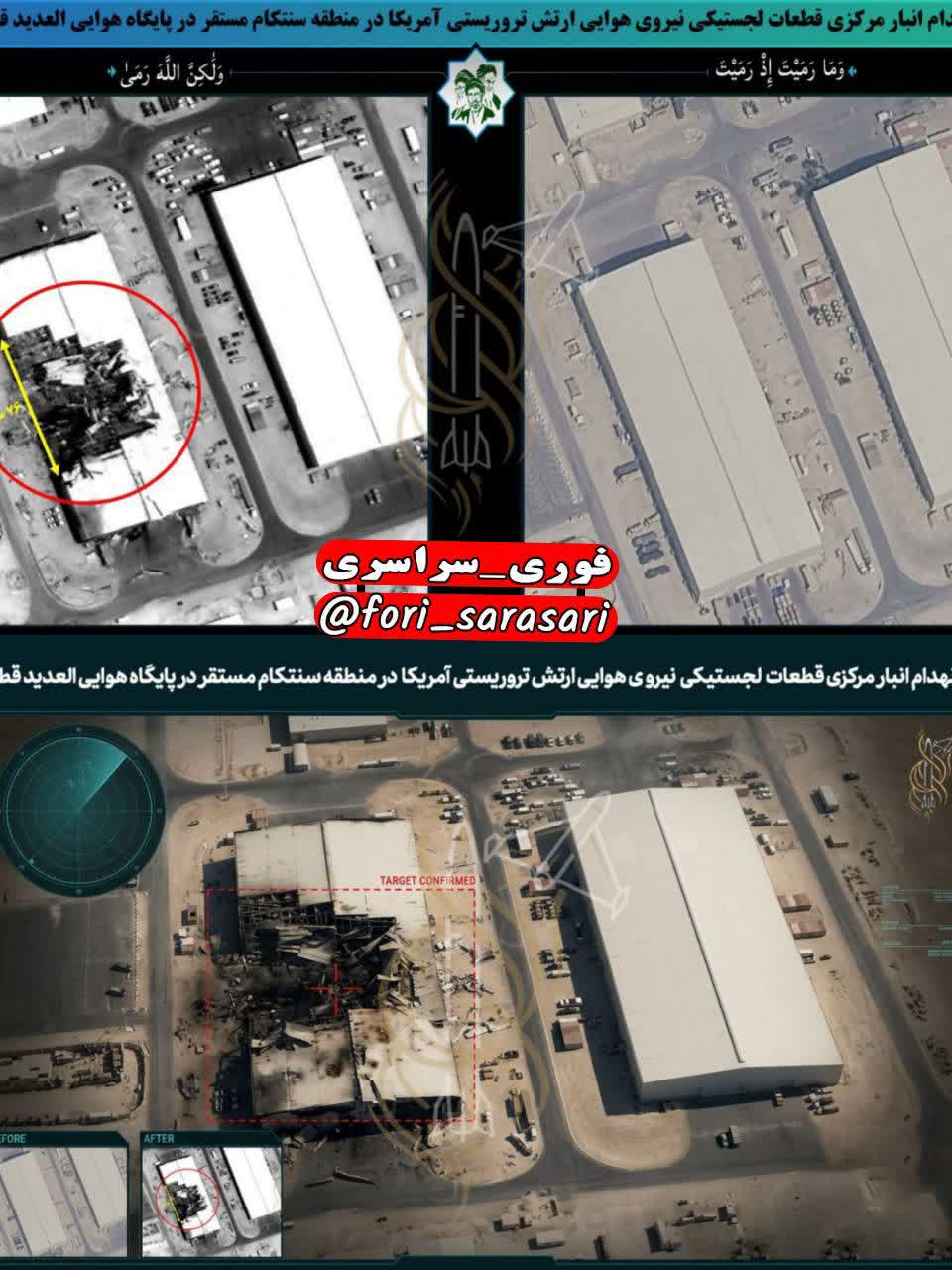 تخریب انبار لجستیکی نیروهای آمریکایی در پایگاه هوایی العدید قطر تخریب انبار لجستیکی نیروهای آمریکایی در پایگاه هوایی العدید قطر