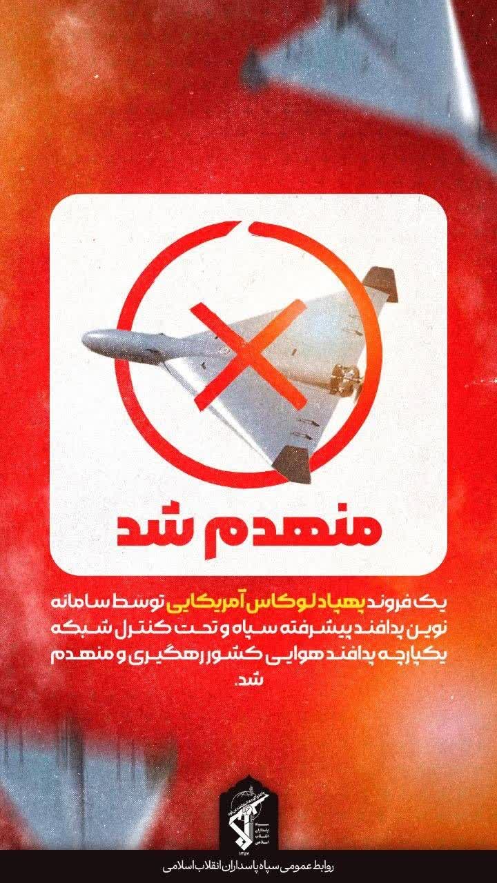 انهدام دو فروند پهپاد آمریکایی در بندرعباس و لار انهدام دو فروند پهپاد آمریکایی در بندرعباس و لار