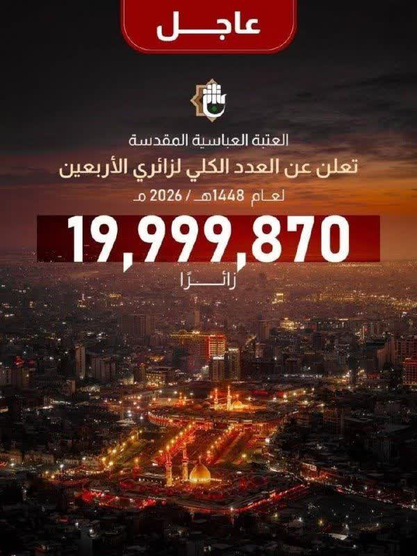 شمار رسمی زائران اربعین اعلام شد: ۱۹ میلیون و ۹۹۹ هزار و ۸۷۰ نفر شمار رسمی زائران اربعین اعلام شد: ۱۹ میلیون و ۹۹۹ هزار و ۸۷۰ نفر