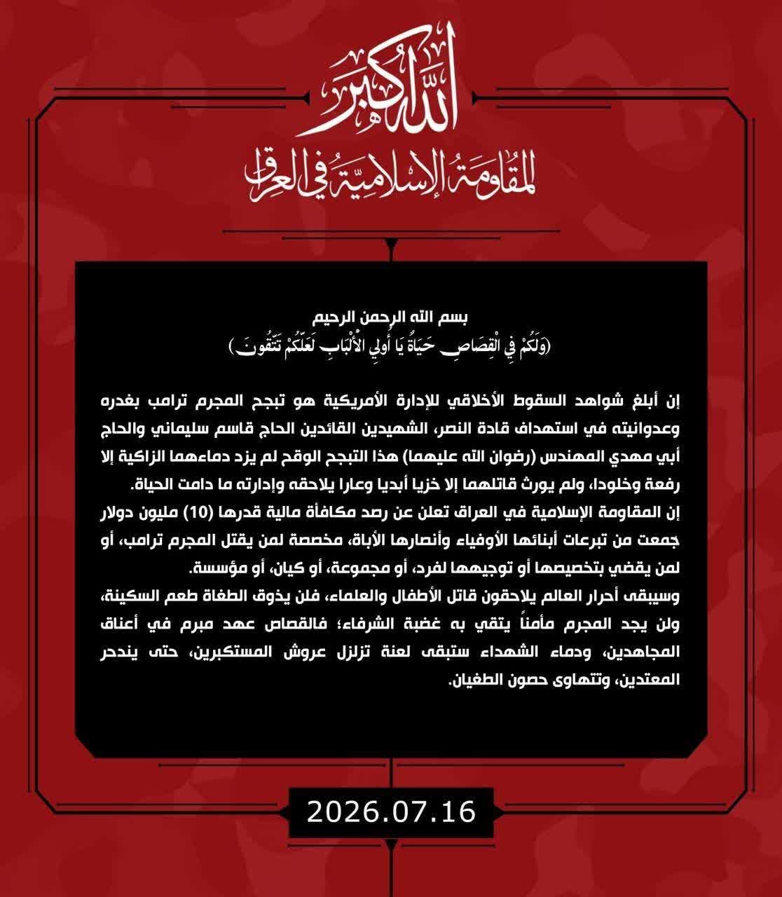 تعیین جایزه ۱۰ میلیون دلاری مقاومت اسلامی عراق برای ترامپ تعیین جایزه ۱۰ میلیون دلاری مقاومت اسلامی عراق برای ترامپ