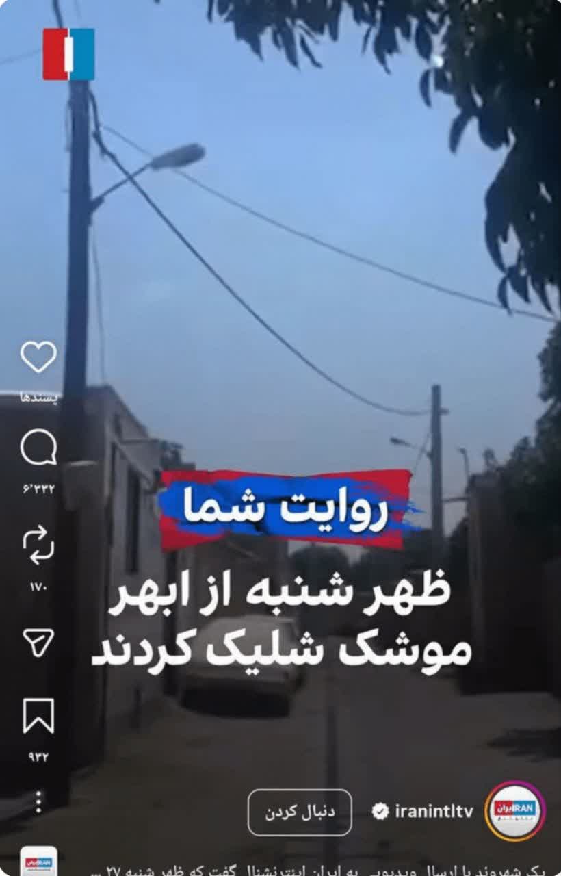 دستگیری عامل ارسال فیلم پرتاب موشک به شبکه ایران اینترنشنال دستگیری عامل ارسال فیلم پرتاب موشک به شبکه ایران اینترنشنال