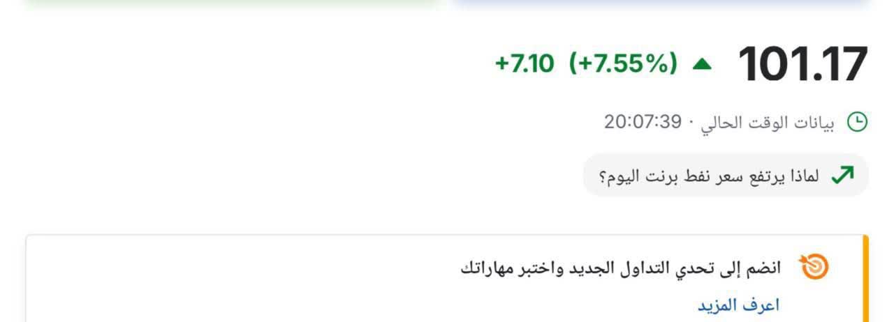 افزایش قیمت نفت به سطح ۱۰۱.۱۷ دلار افزایش قیمت نفت به سطح ۱۰۱.۱۷ دلار