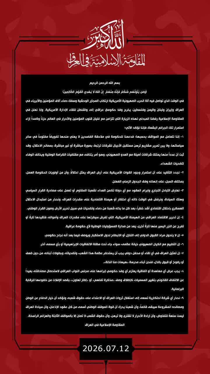 واکنش مقاومت اسلامی عراق به سفر هیئت دولتی به آمریکا واکنش مقاومت اسلامی عراق به سفر هیئت دولتی به آمریکا