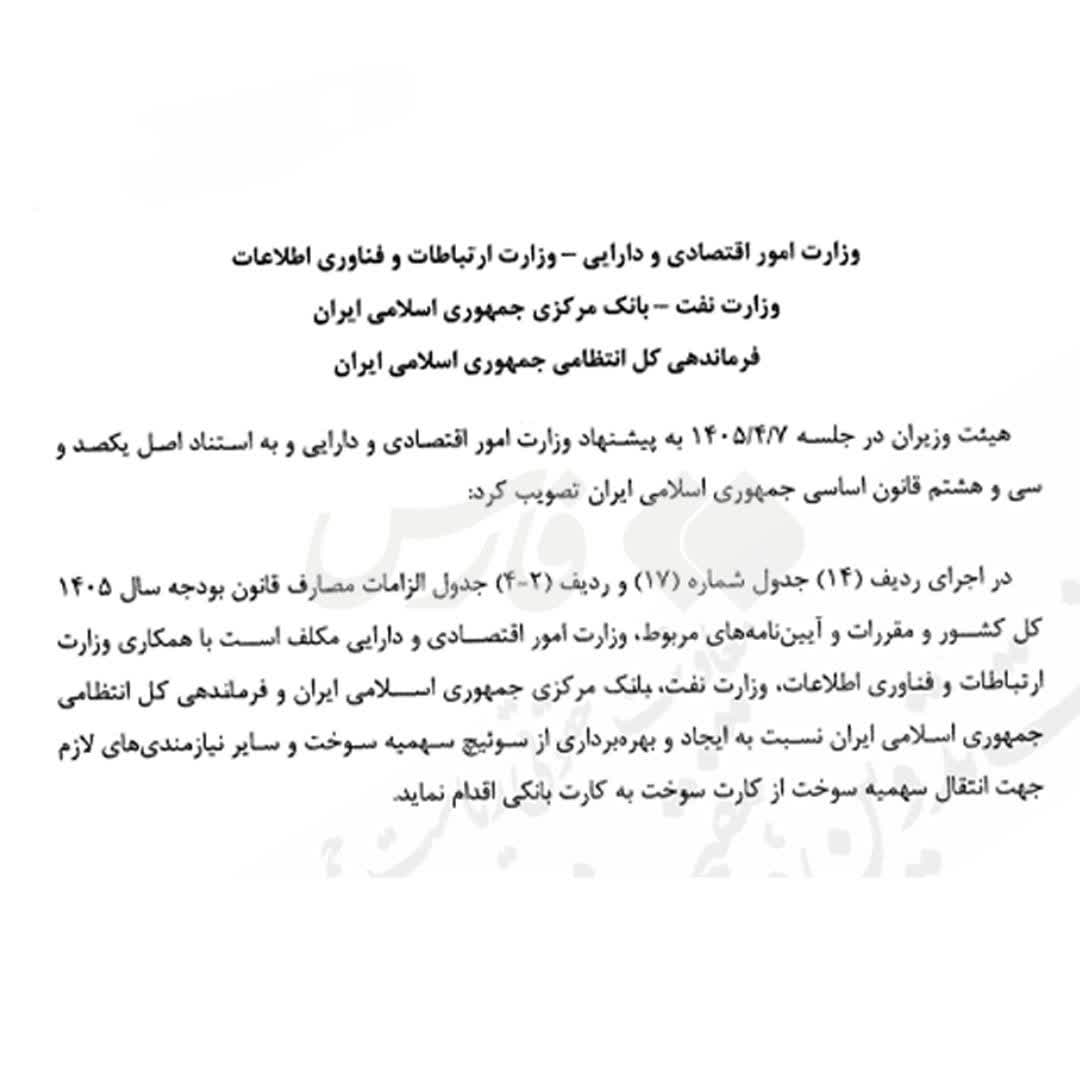 انتقال سهمیه سوخت به کارتهای بانکی در دستور کار دولت انتقال سهمیه سوخت به کارتهای بانکی در دستور کار دولت